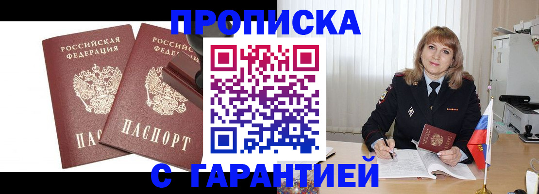 прописка поиск в Жуковке