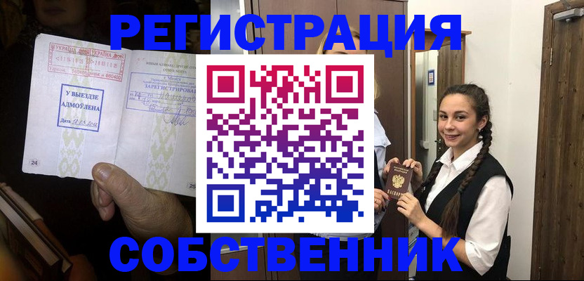 временная регистрация гарантия в Жуковке