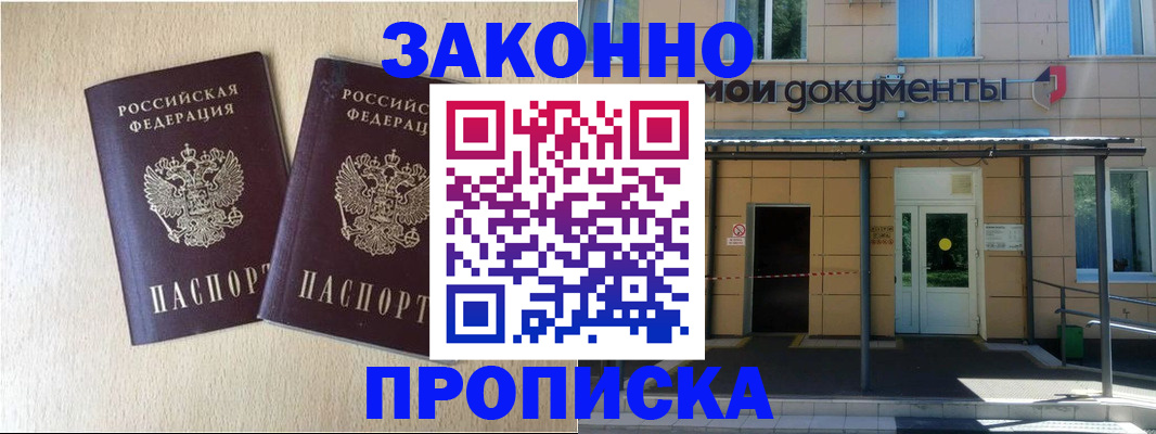 временная регистрация в квартире в Жуковке